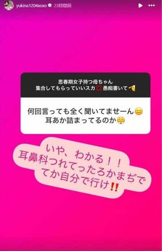 長女への怒りを爆発させた後《思春期女子持つ母ちゃん集合してもらっていいスカ》とコメントを募集した木下優樹菜（本人のインスタグラムより）