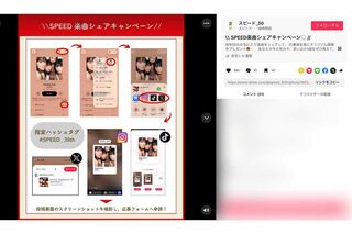 30周年を記念して開設された『SPEED』の公式TikTok。ファンへの感謝を込めたキャンペーンもスタート