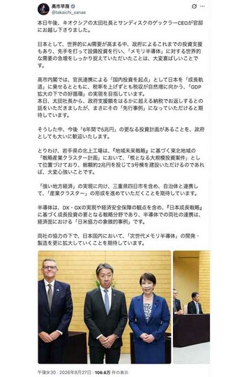 半導体メモリー大手「キオクシア」「サンディスク」幹部との面会を長文で報告した高市早苗首相（本人のXより）