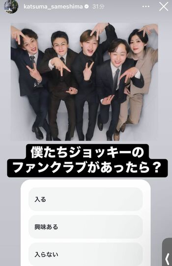 鮫島克駿がストリーズで投稿したファンクラブに関するアンケート（本人のInstagramより）