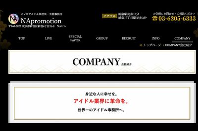 東京・未成年女性ファンとわいせつ行為をさせた疑いで逮捕されたメンズ地下アイドル芸能事務所「NAプロモー…