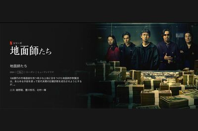 Netflixの大ヒットドラマ『地面師たち』モデルとなった事件現場に建つタワマンが“聖地”化「住んでいる人…
