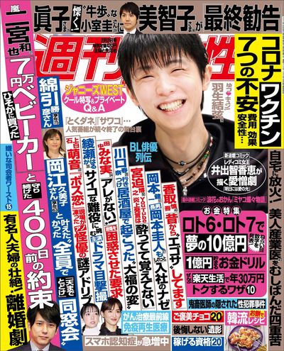 今週発売『週刊女性』2/2号の表紙と中身はコチラ！