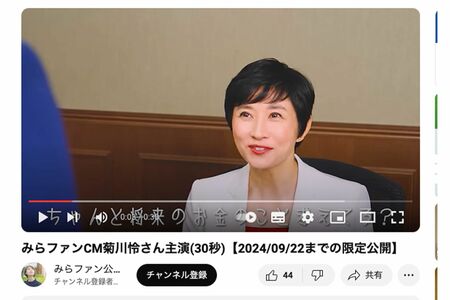 「小池百合子さんに似ている」というコメントが寄せられた菊川怜（『みらファン』公式YouTubeより）
