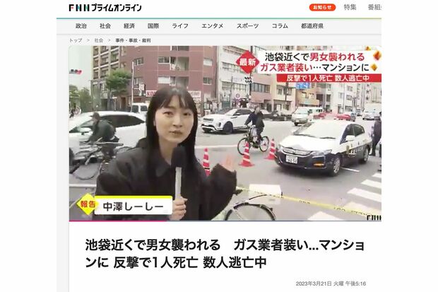 中澤しーしー記者（FNNプライムオンラインのホームページより）