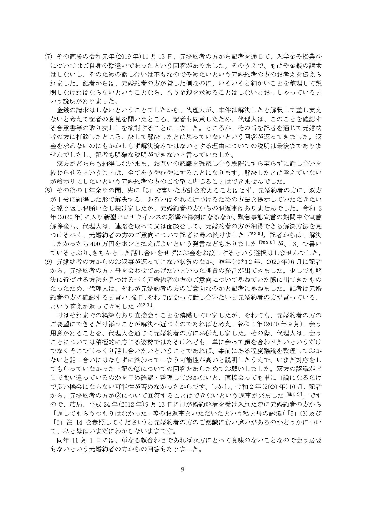小室圭氏の代理人より届いた文書本文（9ページ目）