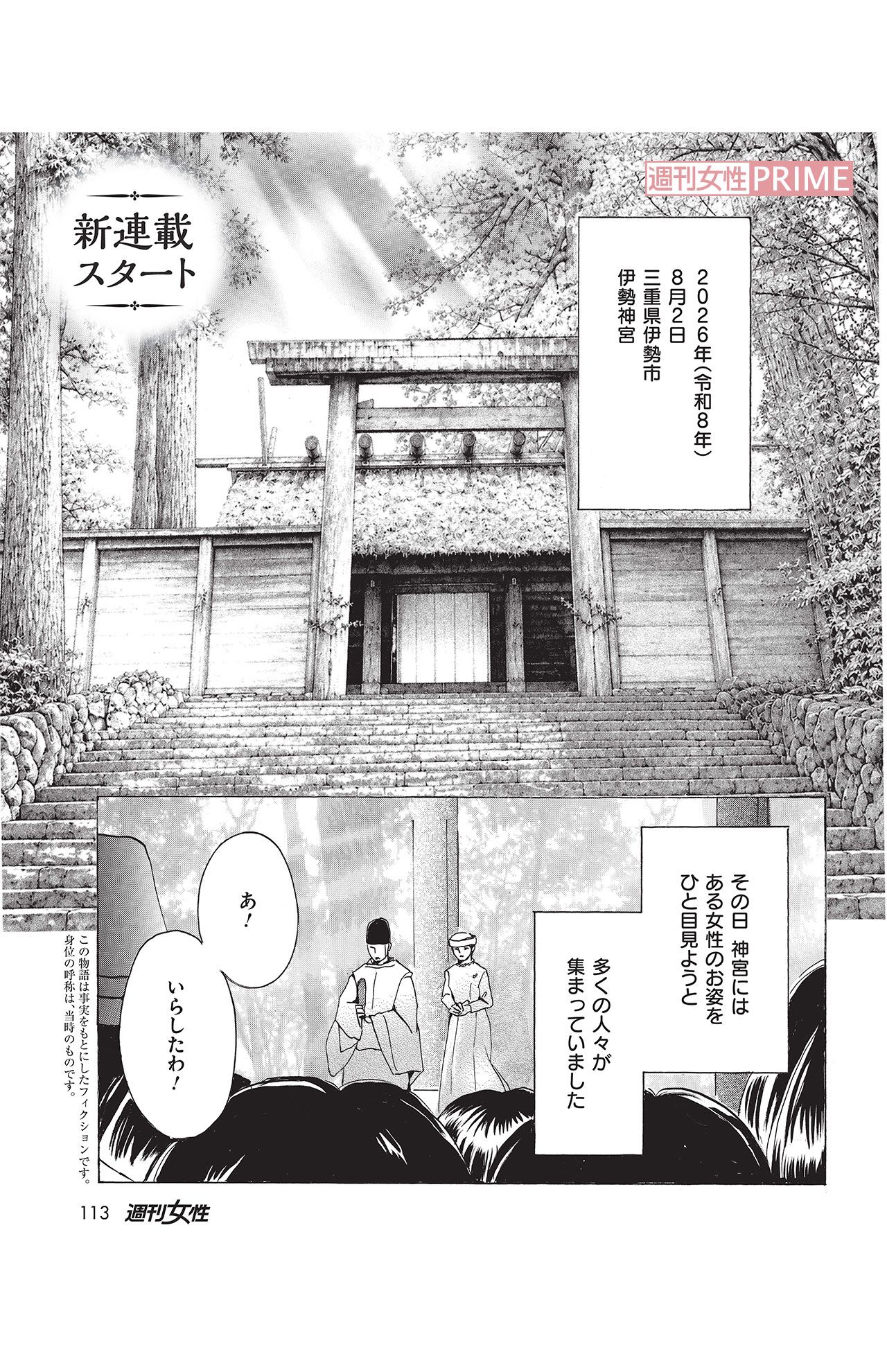 『プリンセス愛子物語』第1話(1/16)  (C)折原みと／主婦と生活社『週刊女性』