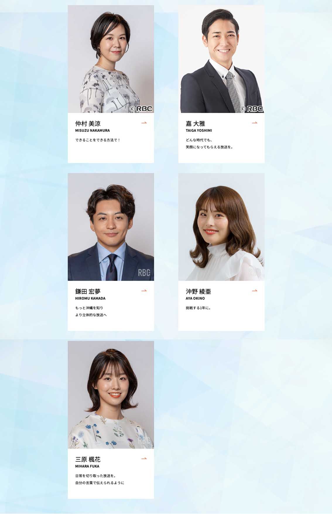 琉球放送のアナウンサー。大坪彩織被告は2025年1月に退社している（公式サイトより）