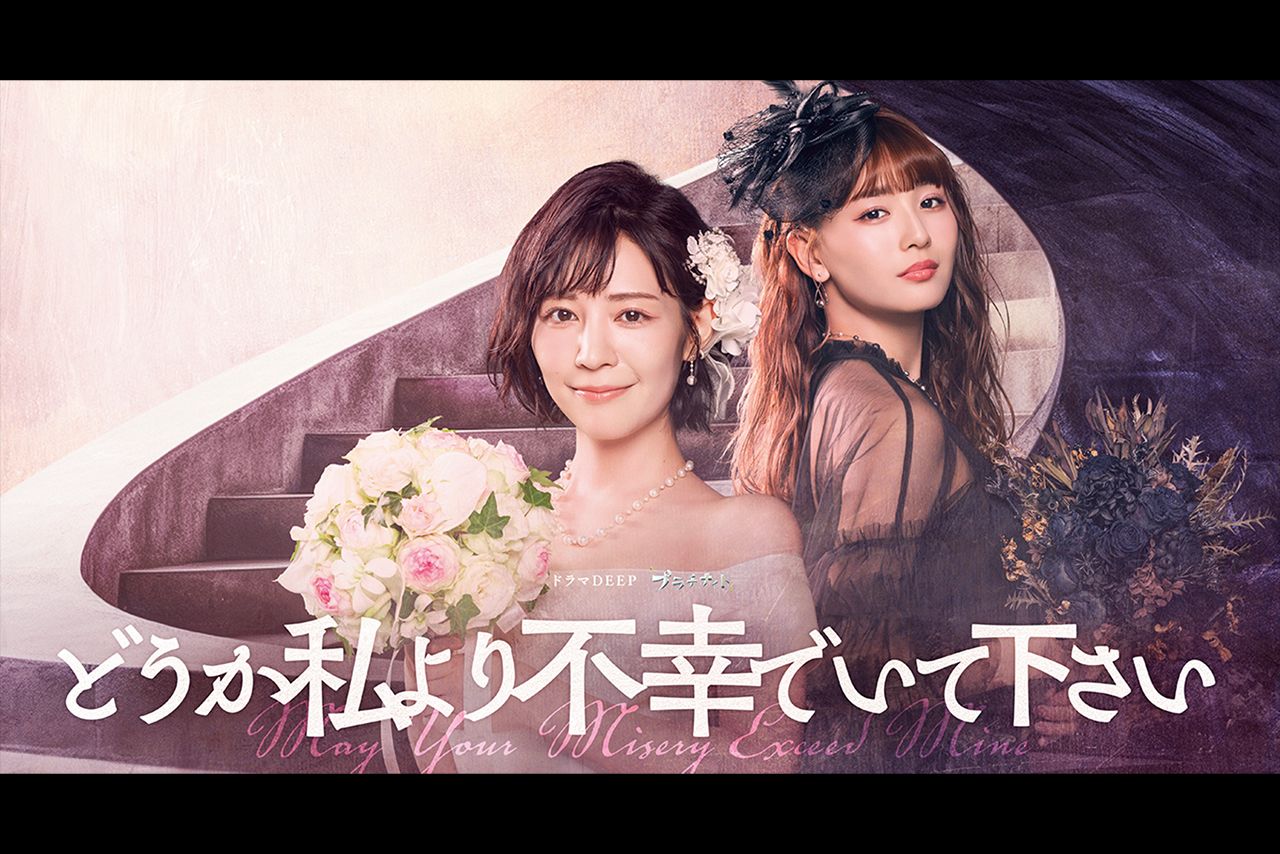 吉谷彩子が妹に夫を寝取られた“サレ妻”に扮する『どうか私より不幸でいてください』（日本テレビ系）