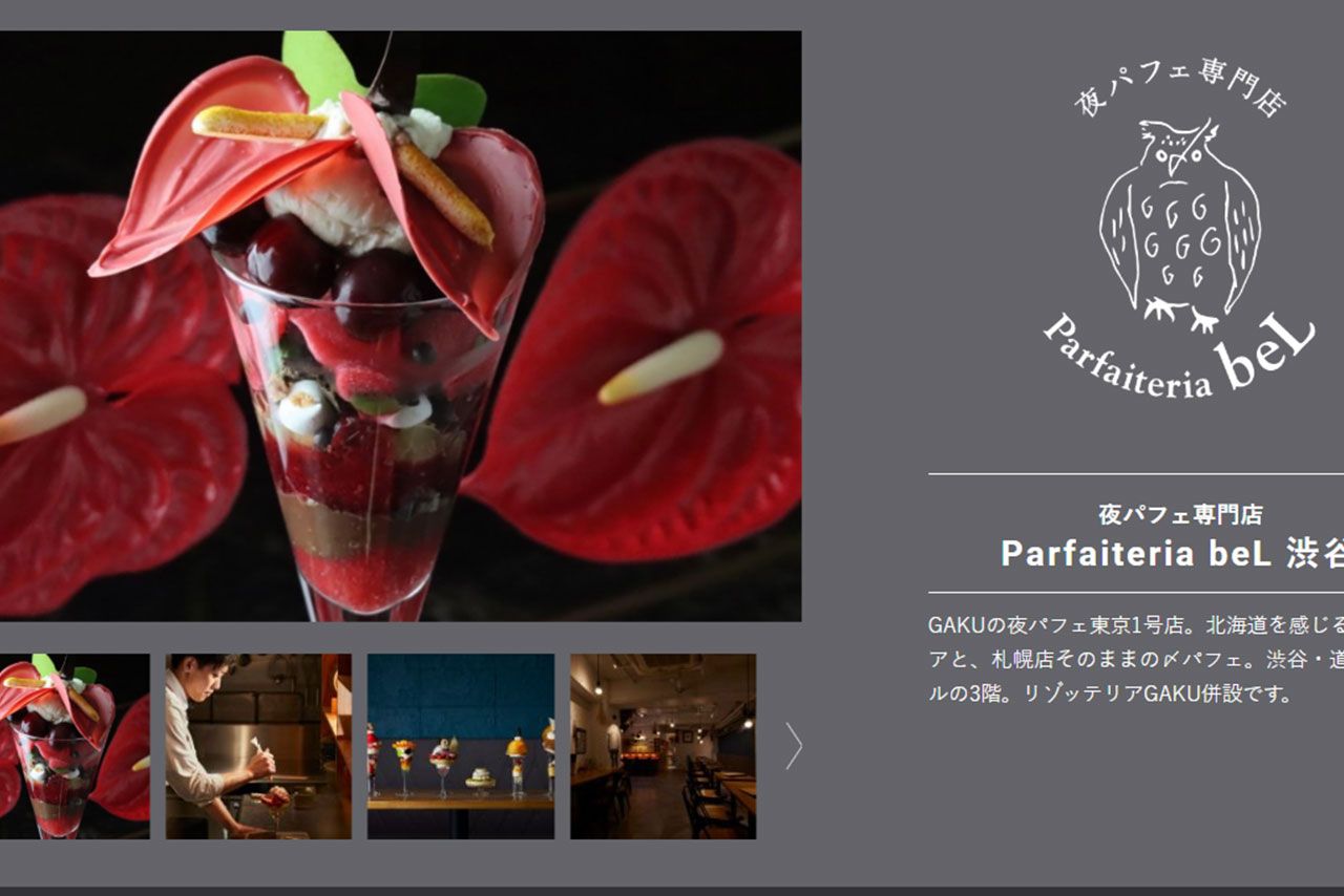 もはやアート！話題の夜パフェ専門店のパフェ