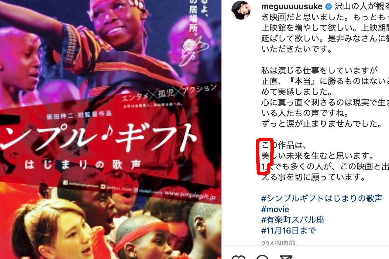 堂本光一も鑑賞した映画の感想を投稿。赤文字（編集部）部分の「こ美1」が「こういち」に？（佐藤めぐみ公式インスタグラムより）