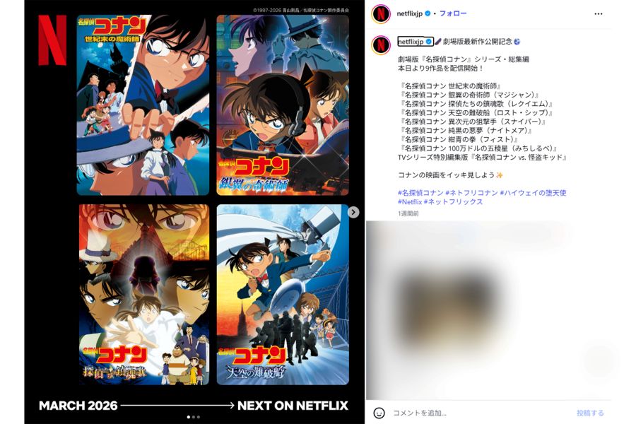 ネットフリックスで配信中のコナン作品4（Netflix公式インスタグラムより）