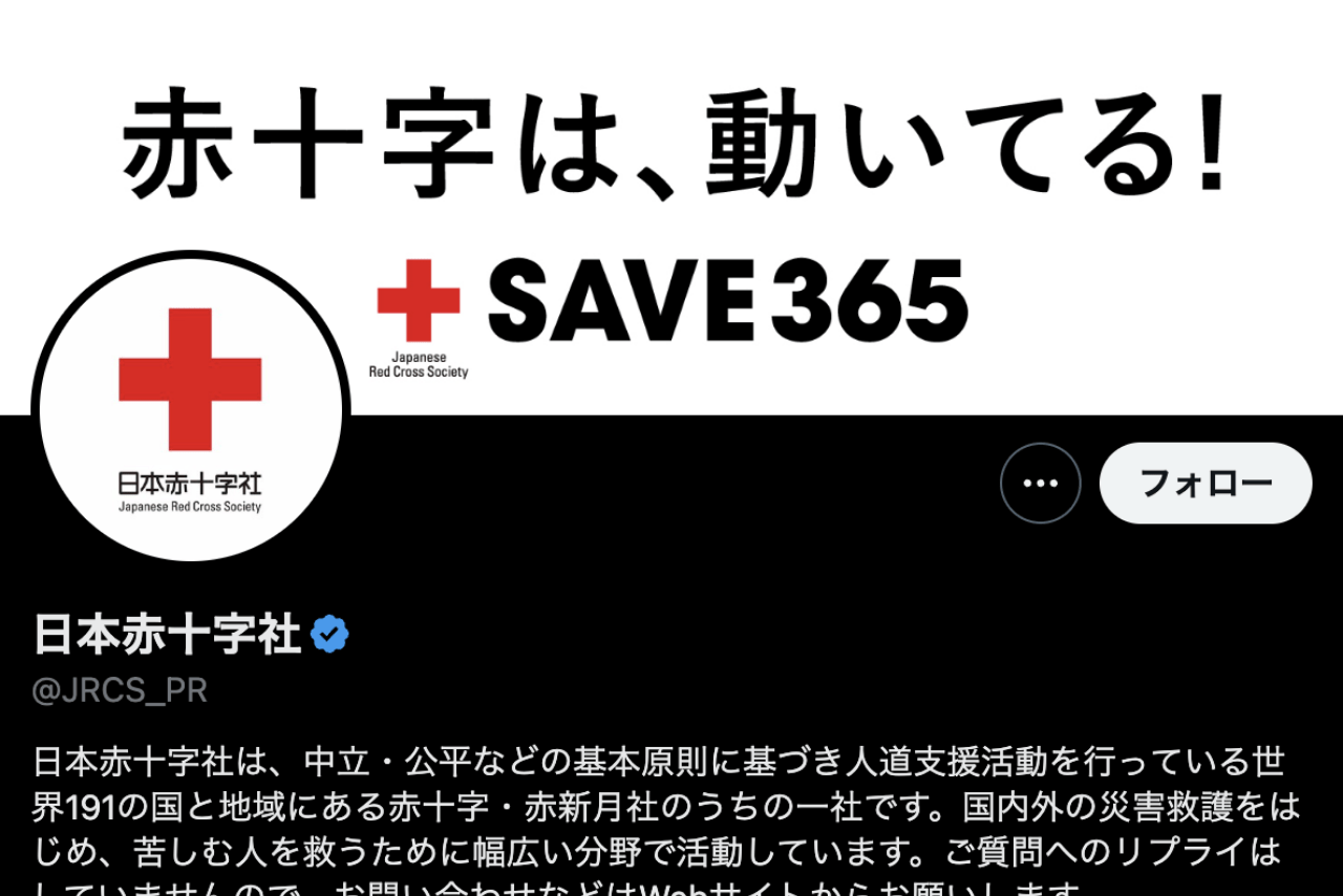 日本赤十字社（公式Xより）