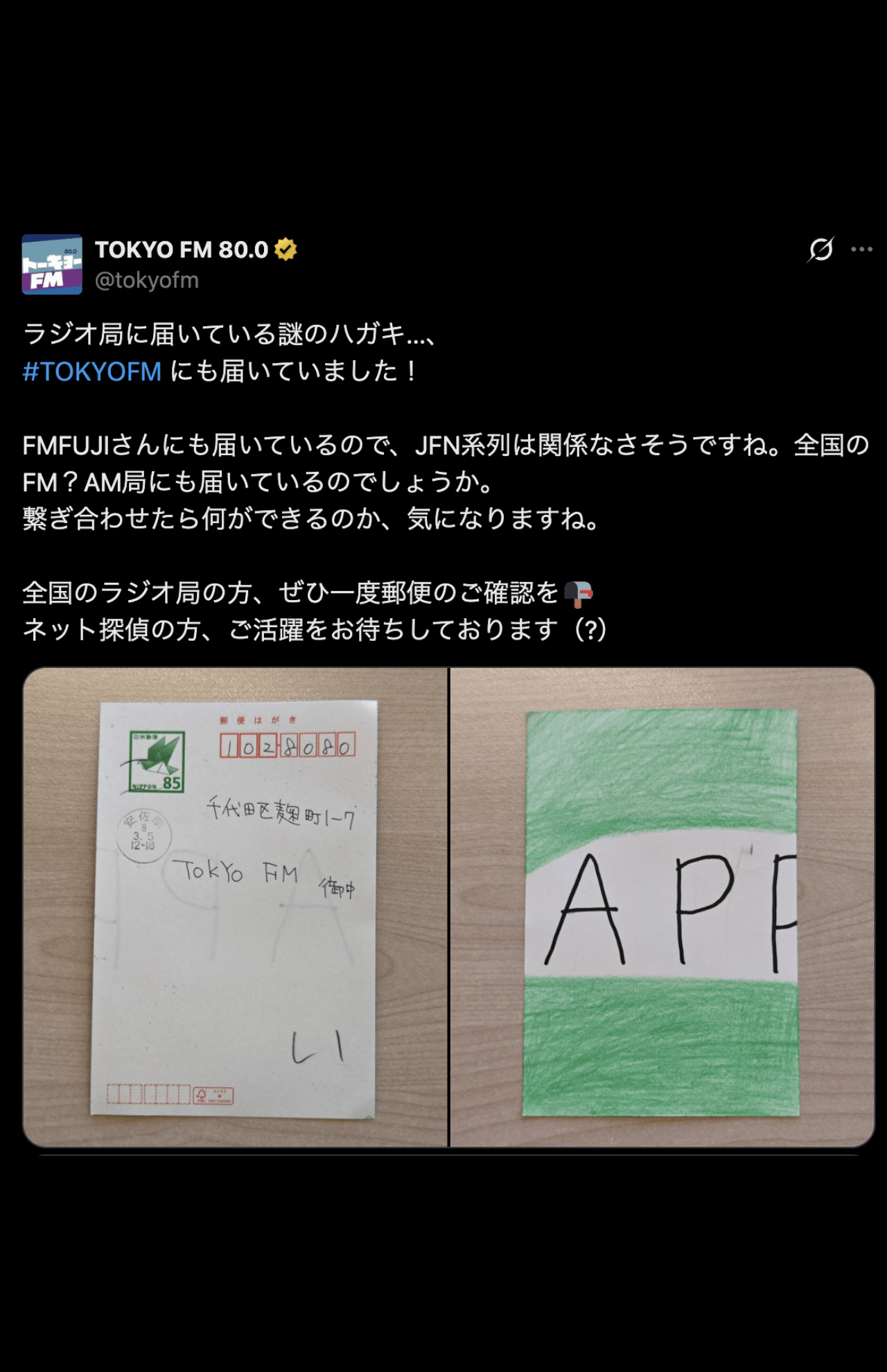 TOKYO FMに届いたハガキ（TOKYOFM公式Xより）