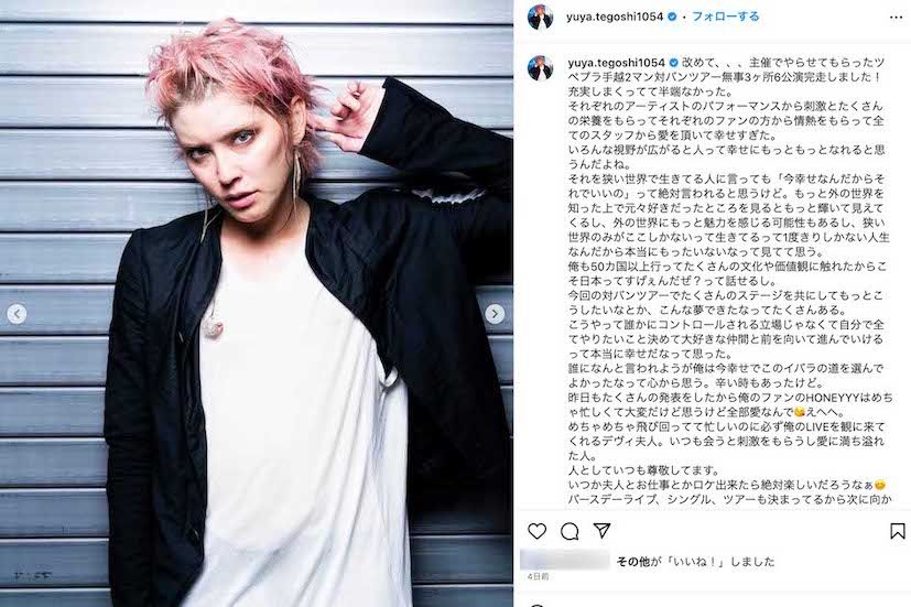 9月30日、ツアー完走を報告した手越祐也。「ビジュ爆発」と話題に（インスタグラムより）