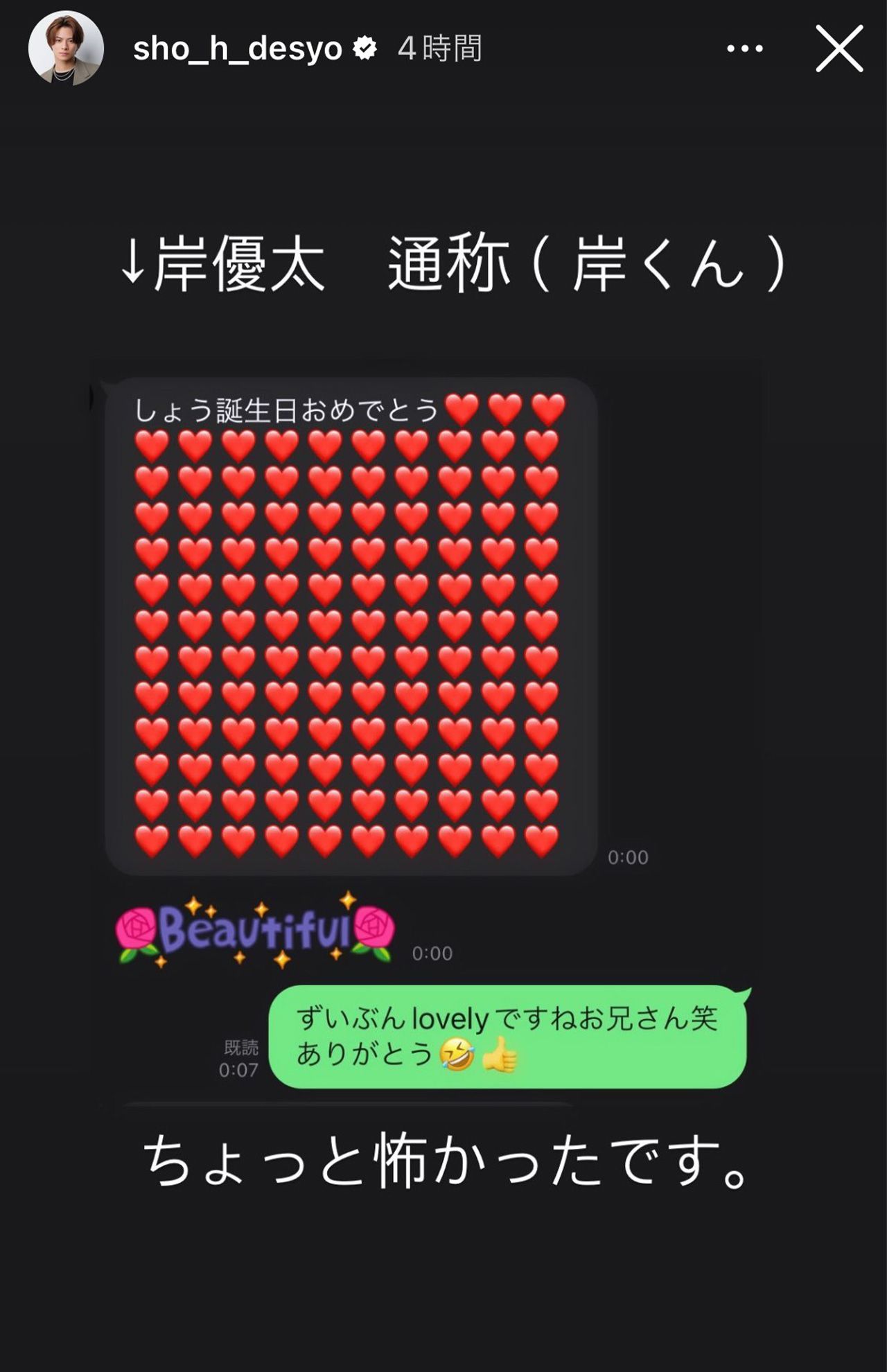 1月29日の誕生日に寄せられた、岸優太からのお祝いメッセージを公開した平野紫耀（公式インスタグラムより）