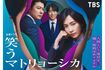 櫻井翔が玉山鉄二(左)、水川あさみ(右)と共演する7月ドラマ『笑うマトリョーシカ』