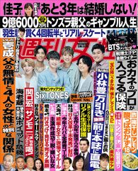 今週発売『週刊女性』6/21号の表紙と中身はコチラ!