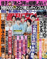 今週発売『週刊女性』6/21号の表紙と中身はコチラ!