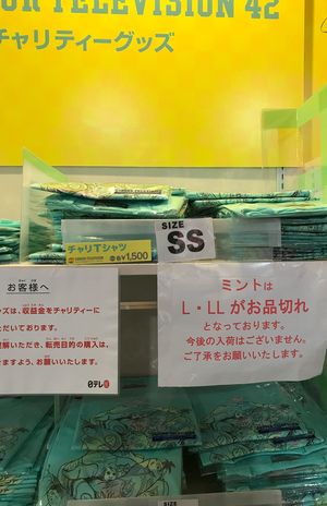 売り切れ続出のチャリティグッズ　撮影／奥村シンゴ