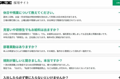 「よくあるご質問」には規則の件も（『秋山木工』の採用サイトより）