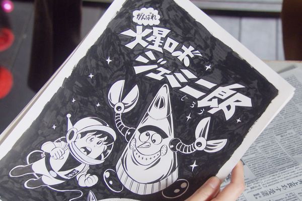 『がんばれ火星ロボジェミ二郎』(c)NHK