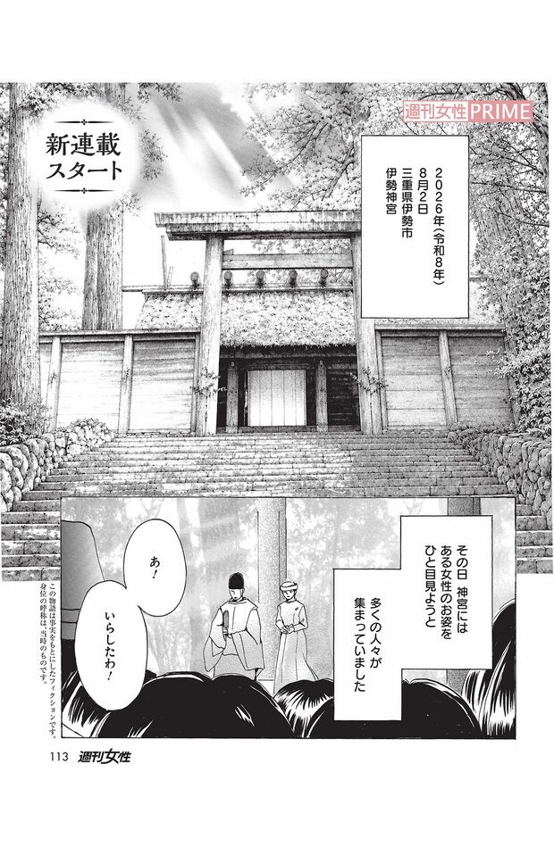 『プリンセス愛子物語』第1話(1/16)(C)折原みと／主婦と生活社『週刊女性』