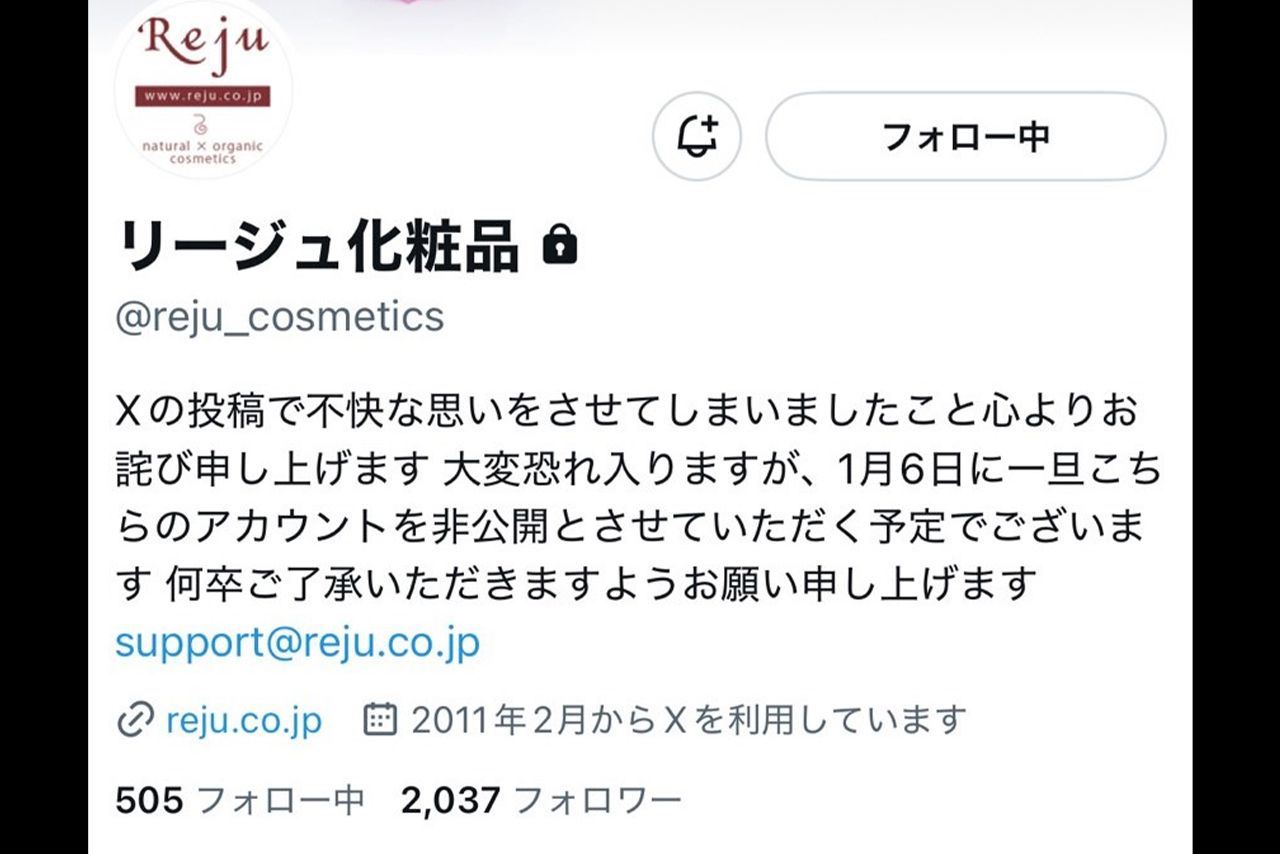 6日現在、リージュ化粧品はアカウントを非公開に