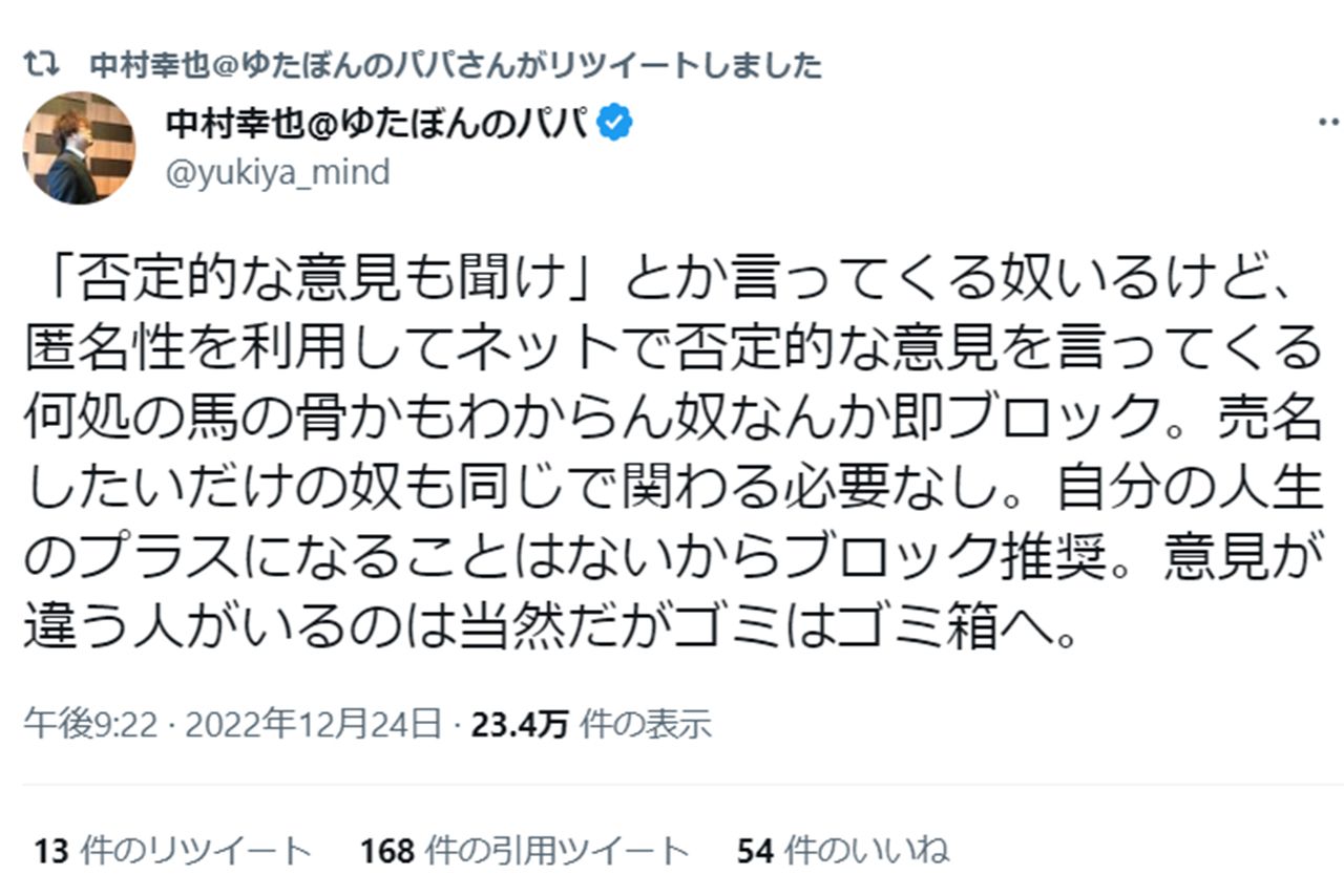 アンチ批判を繰り返している中村氏（本人のTwitterより）