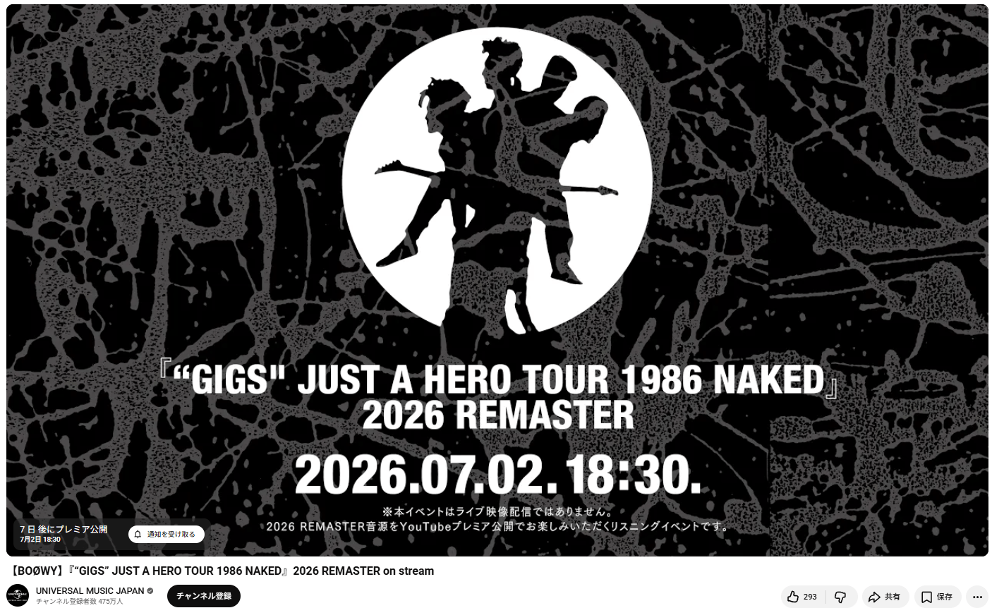 《【BOOWY】『“GIGS” JUST A HERO TOUR 1986 NAKED』2026 REMASTER on stream》と題した動画が公開された（拡散された投稿より）