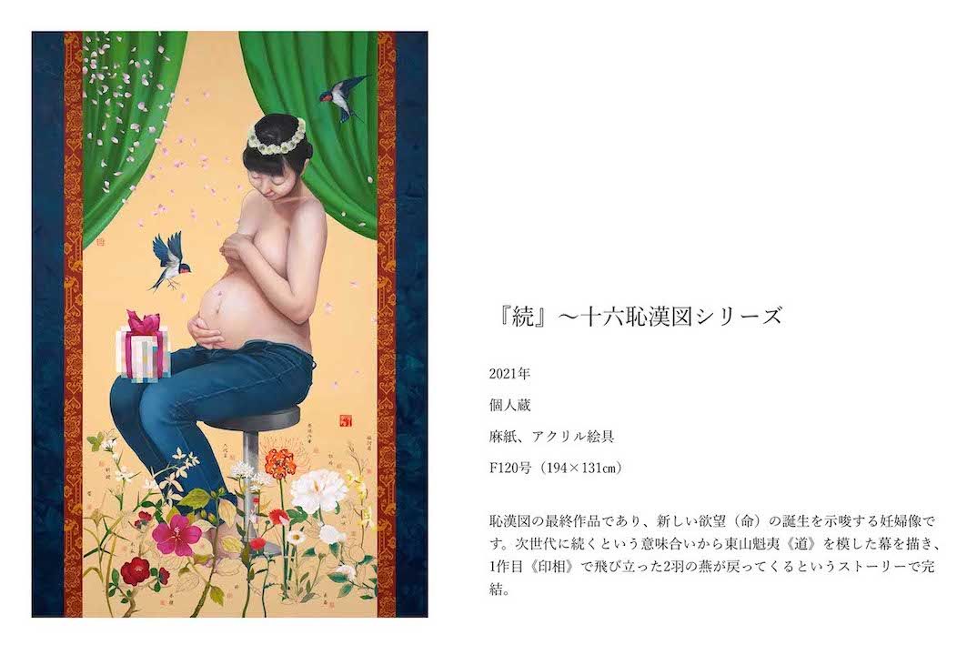 田中武氏の『十六恥漢図シリーズ』の1作『続』（公式サイトより）