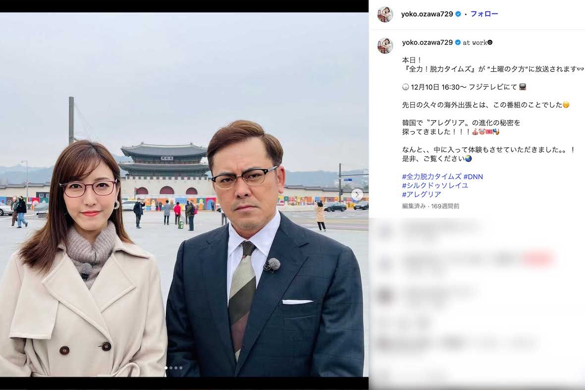 『全力！脱力タイムズ』のキャスターなどを務めた小澤陽子アナウンサー（本人のインスタグラムより）