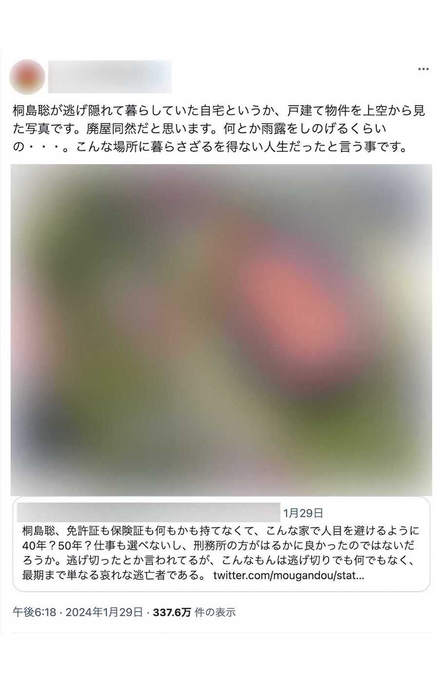 Xでは桐島聡容疑者を名乗る男性の自宅を特定するユーザーも