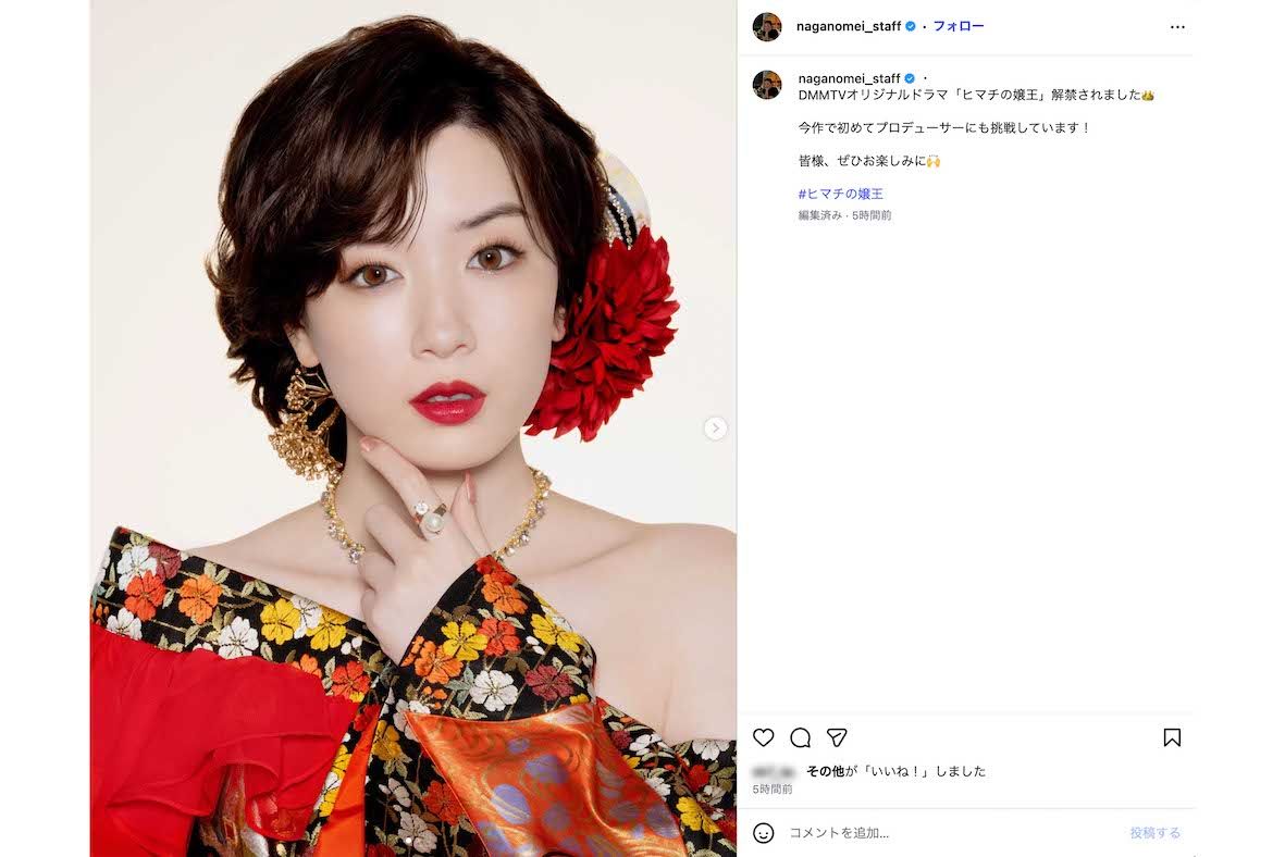 『DMMTV』で独占配信されるオリジナルドラマ『ヒマチの嬢王』で主演を務める永野芽郁（公式インスタグラムより）