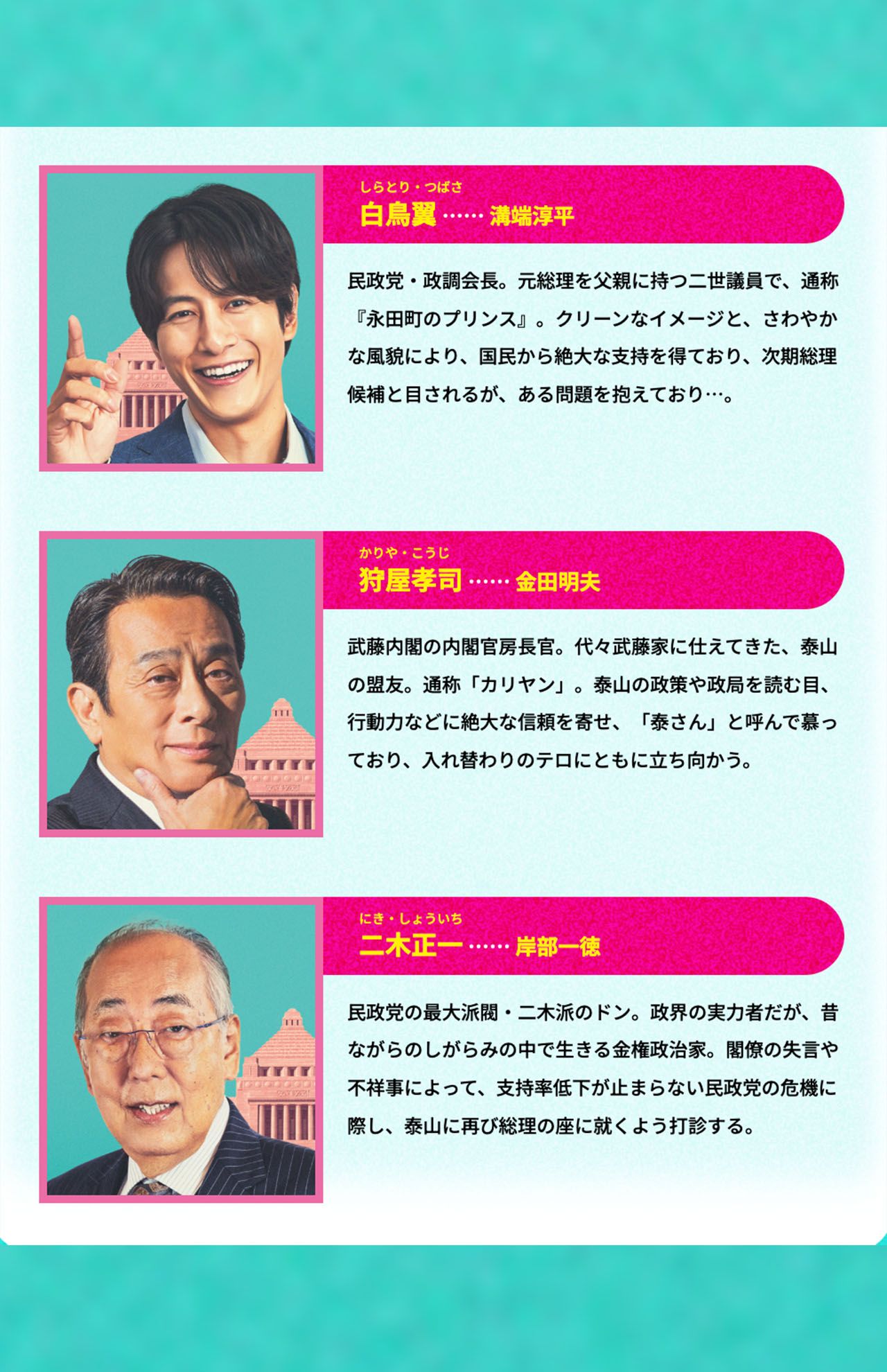 『民王R』公式サイトより