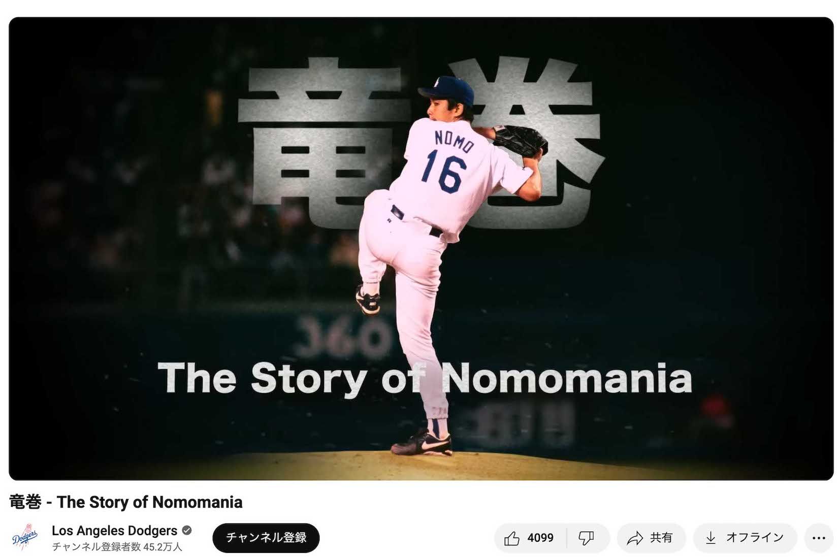 ドジャースのインタビューに答える野茂英雄（ドジャース公式YouTubeより）