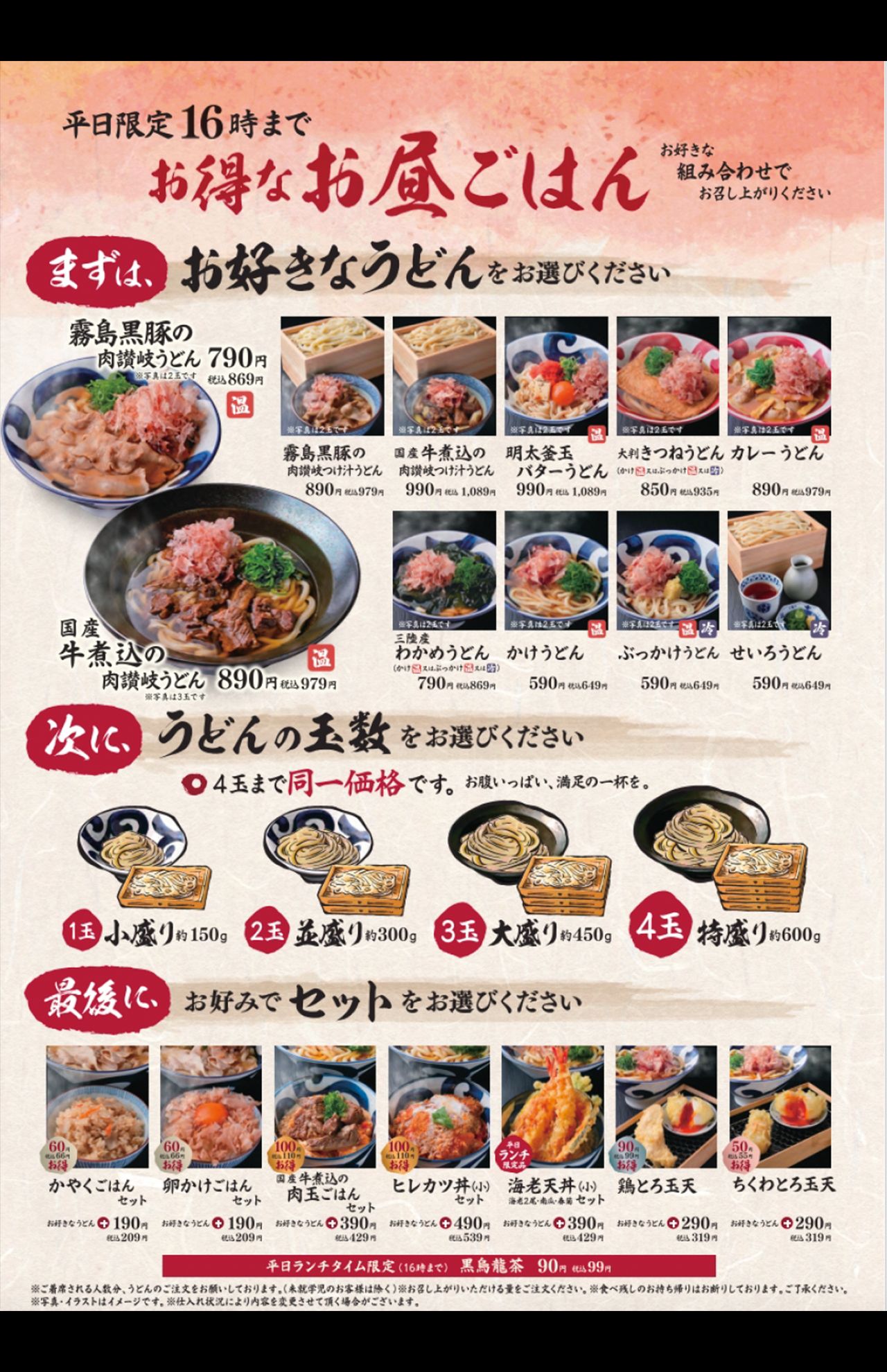 「肉讃岐 肉讃岐もっちりうどん源次郎」お昼のメニュー表（公式サイトより）