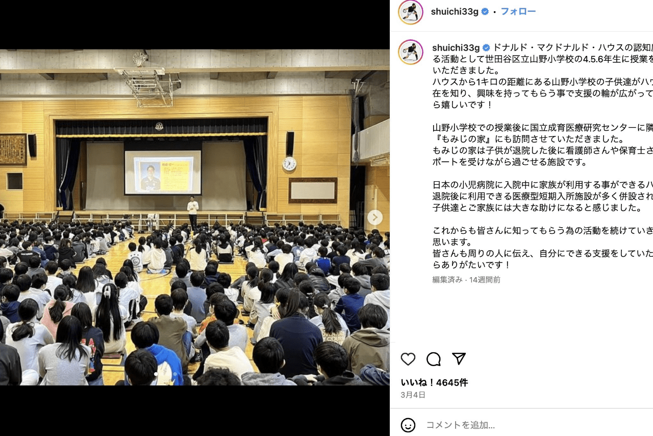 『ドナルド・マクドナルド・ハウス』のアンバサダーとして取り組む権田選手（公式インスタグラムより）