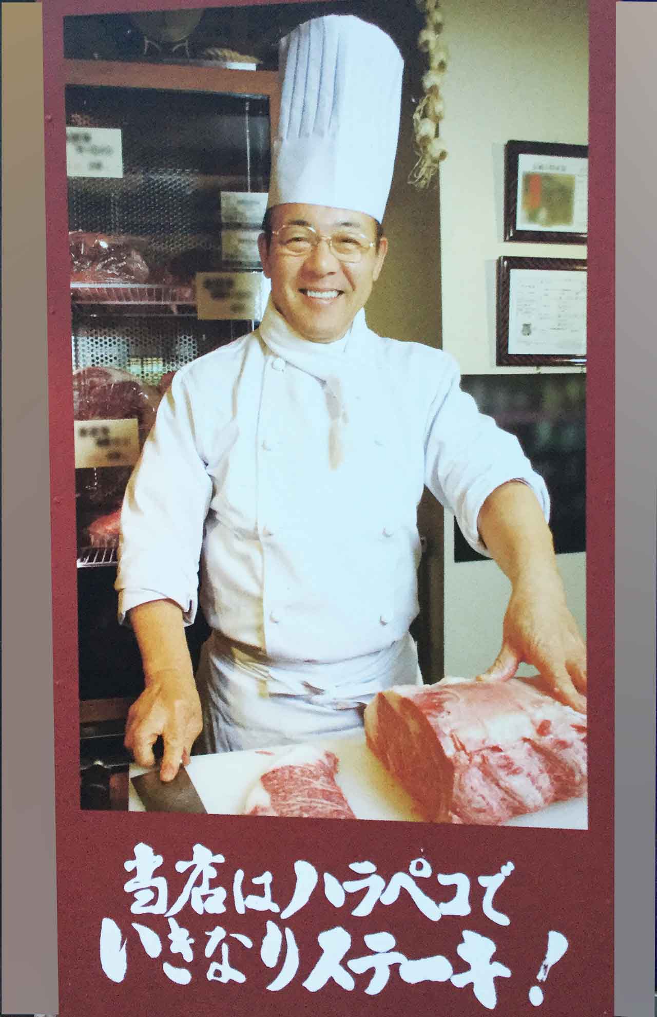 『いきなりステーキ』店頭には運営会社社長の写真が飾られる