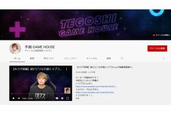 手越祐也が大好きなゲームの実況YouTubeを開始も、登録者数は1万人ほど（『手越GAMEHOUSE』より）