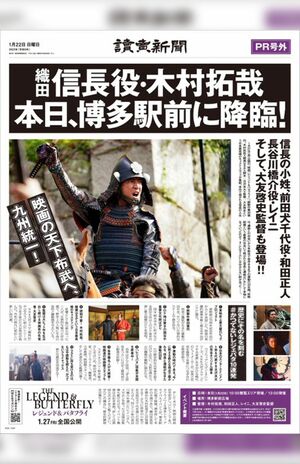 博多駅前では木村拓哉がキャンペーンで来県する当日の朝に号外が！