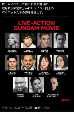 Netflix公式Xが発表した実写映画『ガンダム』のキャスト、忽那汐里の名前も
