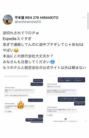 エクスペディアにキレる平本（本人Xより）