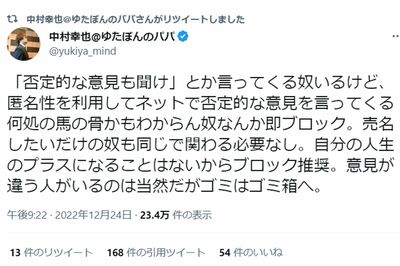 アンチ批判を繰り返している中村氏（本人のTwitterより）