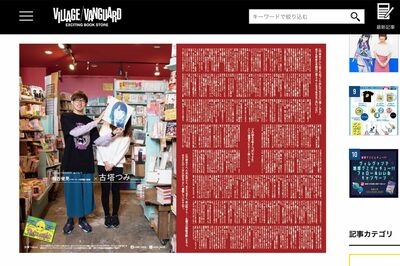 『ヴィレッジヴァンガード』の対談企画に登場？した古塔つみ。明らかに女性に見えるが（公式HPより）