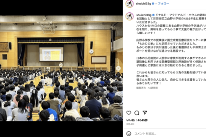 『ドナルド・マクドナルド・ハウス』のアンバサダーとして取り組む権田選手（公式インスタグラムより）