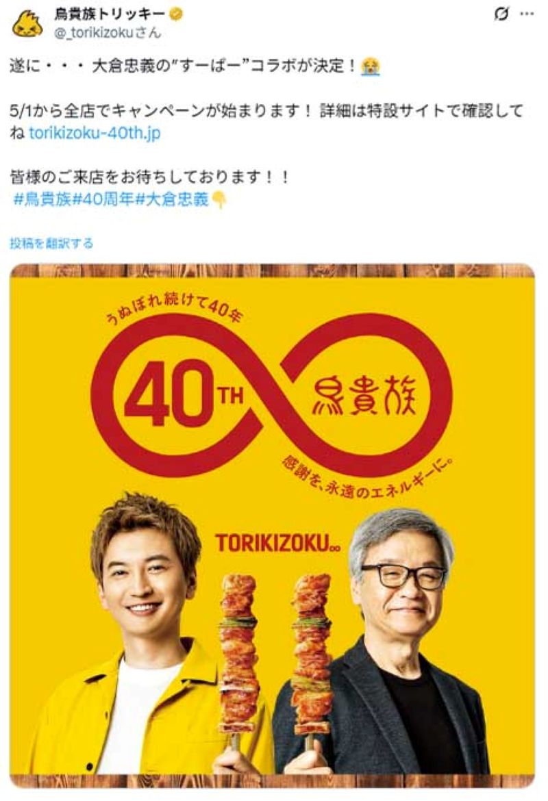 SUPER EIGHTの大倉忠義と父・大倉忠司（『鳥貴族』公式SNSより）