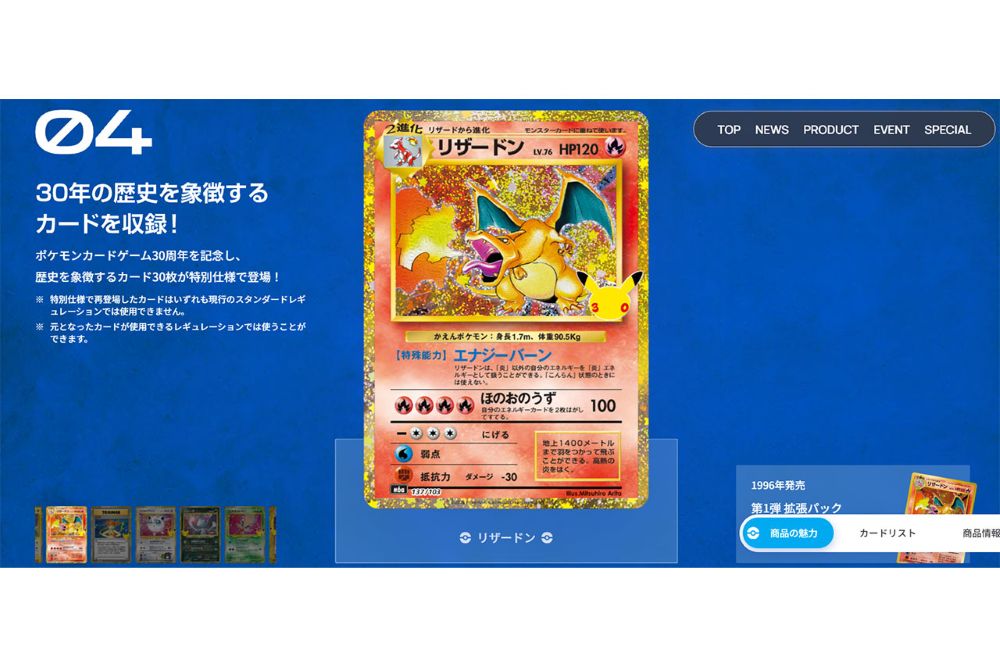 ポケモンカード30周年記念パック（公式サイトより）