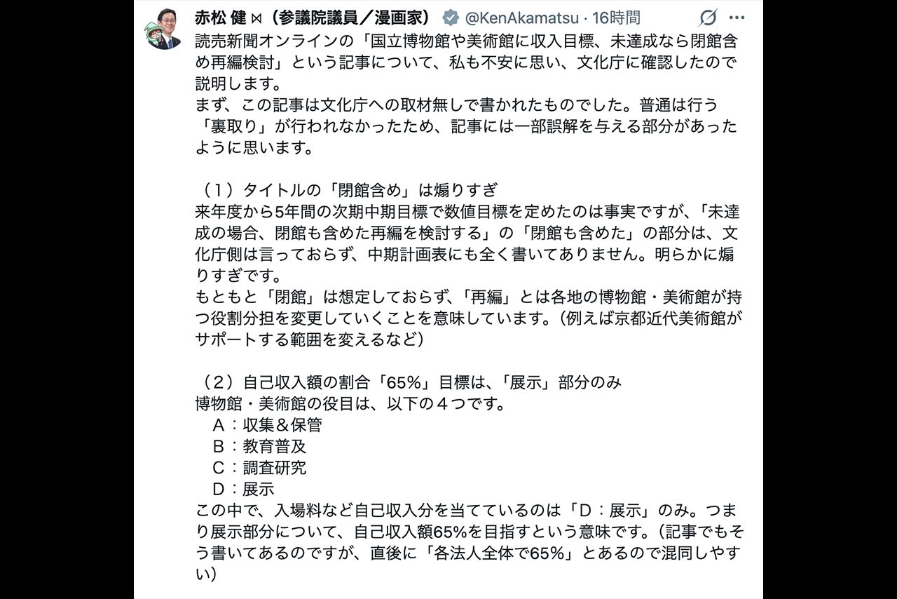 国立博物館や美術館に関する投稿をした漫画家で参議院議員・赤松健氏（公式Xより）