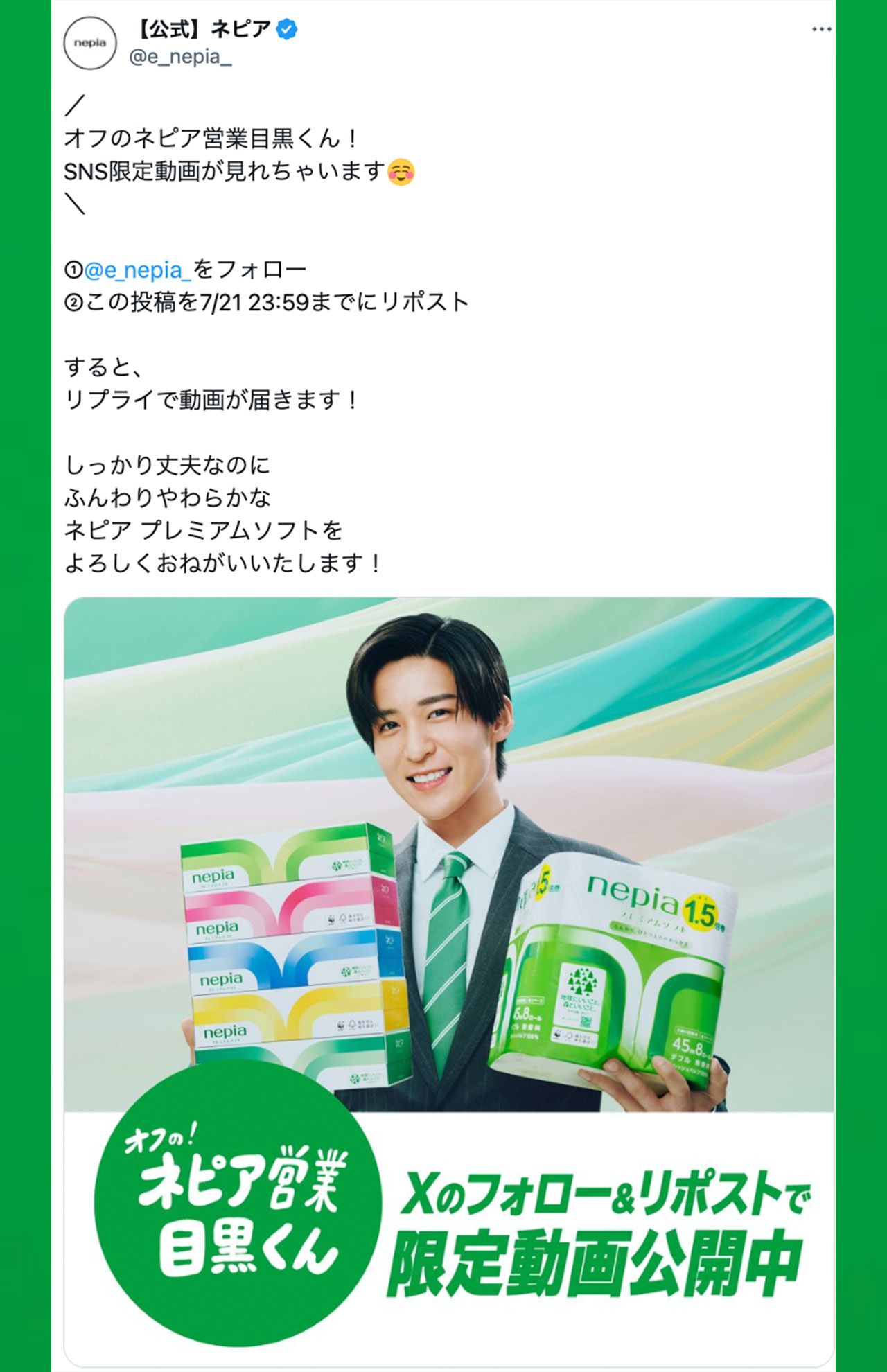 「オフのネピア営業目黒くん」動画が見られるキャンペーンを展開中（公式Xより）